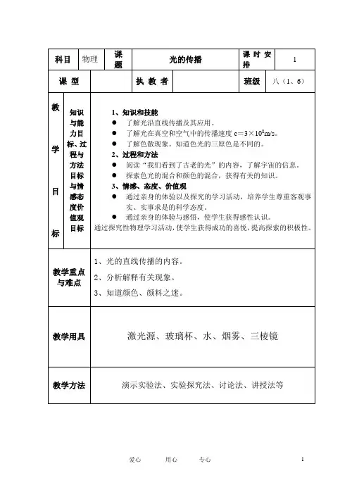 八年级物理上册《 光现象 》教案 人教新课标版