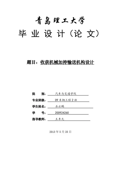 联合花生收割机毕业设计