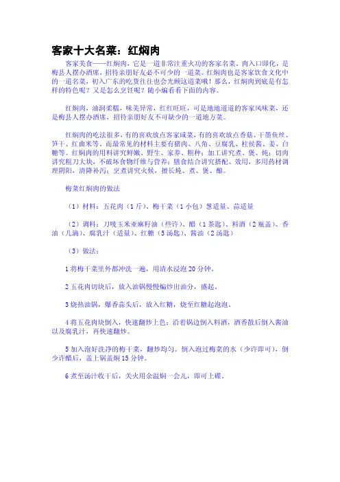 客家十大名菜：红焖肉