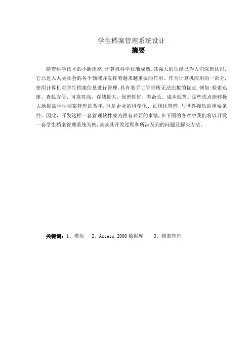 学生档案管理系统设计