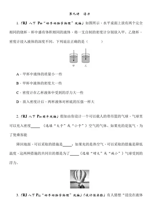 2021年春人教版物理中考考点突破——《浮力》(Word版附答案)