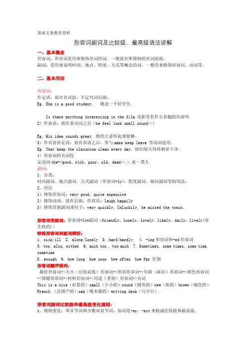 中考语法形容词副词及比较级、最高级讲解易错题练习 2
