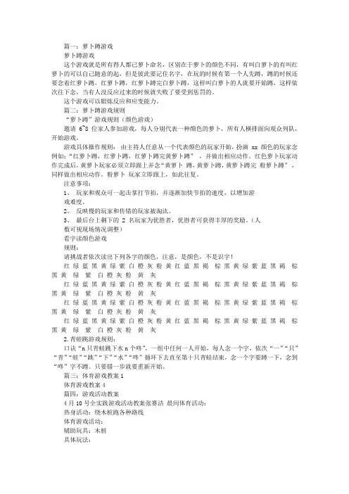 中班游戏教案萝卜蹲