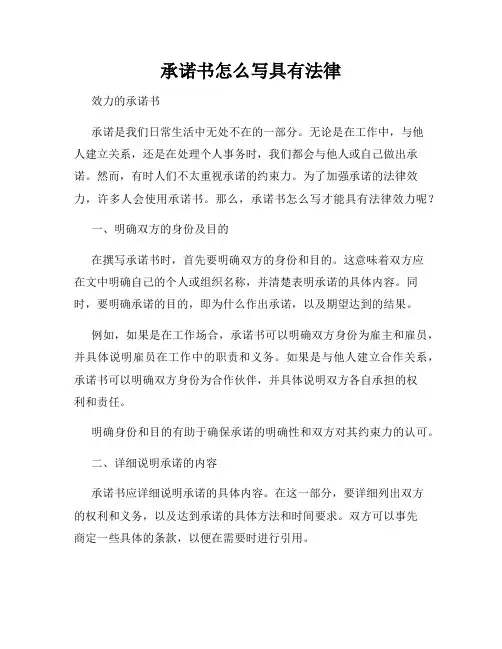 承诺书怎么写具有法律