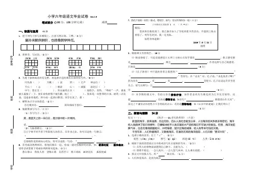 苏教版小学六年级语文毕业试卷