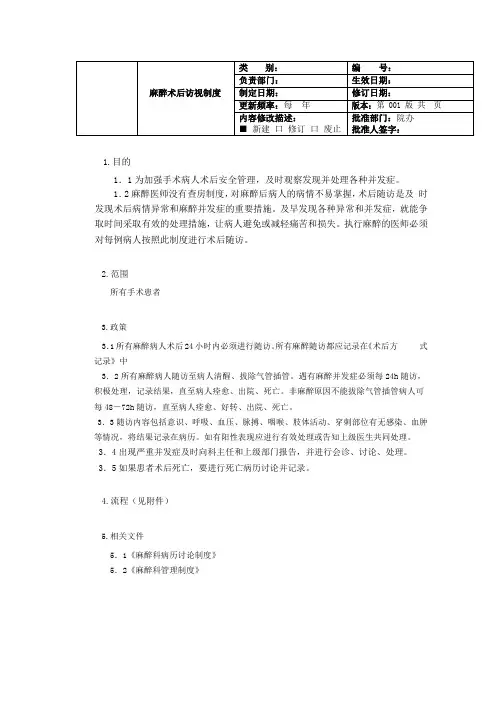最新麻醉术后随访制度