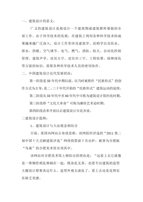 一、建筑设计的意义