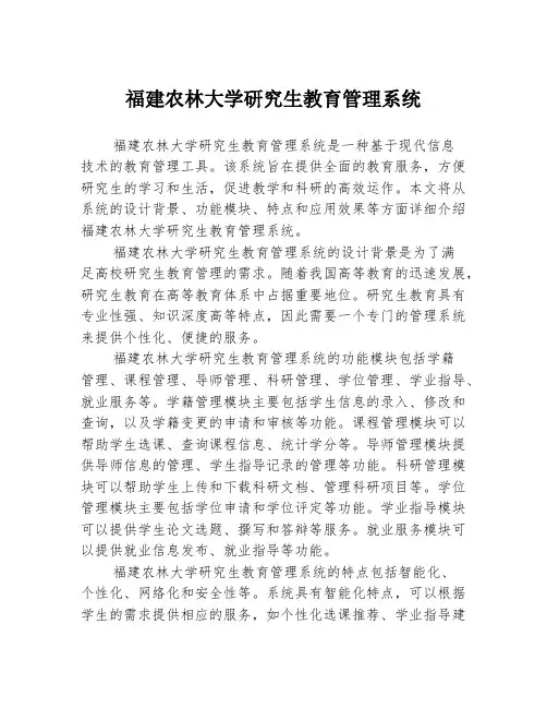 福建农林大学研究生教育管理系统