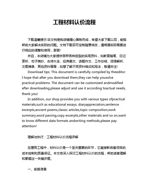 工程材料认价流程