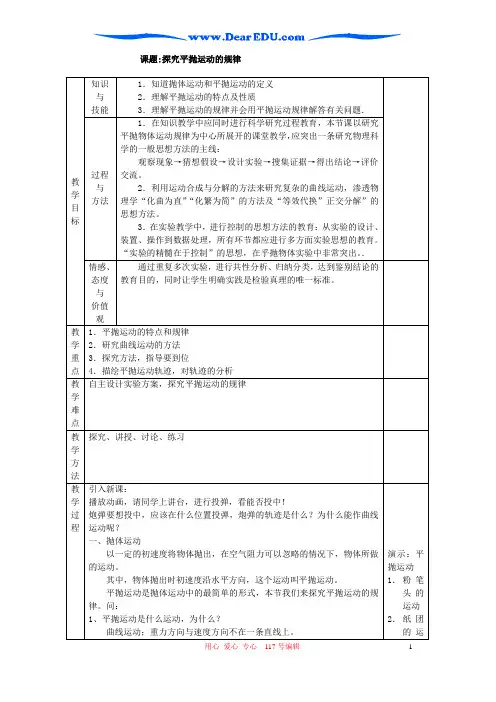 高一物理探究平抛运动的规律教案 新课标 人教版 必修2