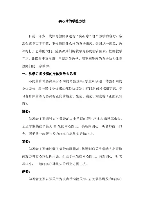 实心球的学练方法