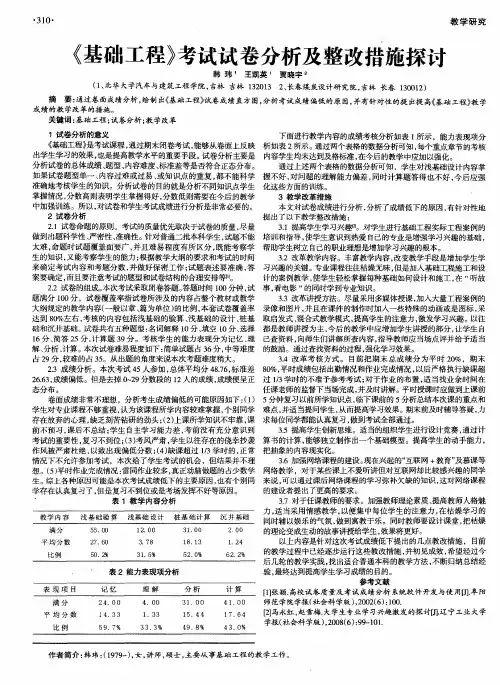 《基础工程》考试试卷分析及整改措施探讨