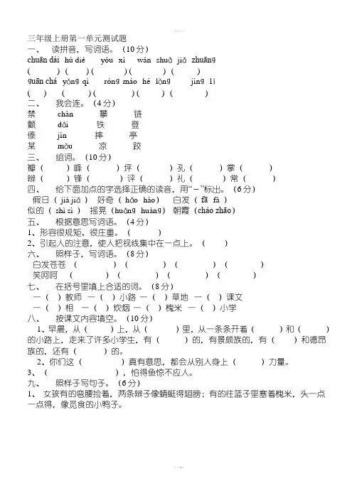 小学三年级上册语文单元测试题全册