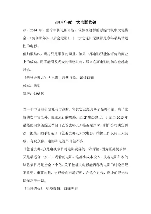 2014年度十大电影营销