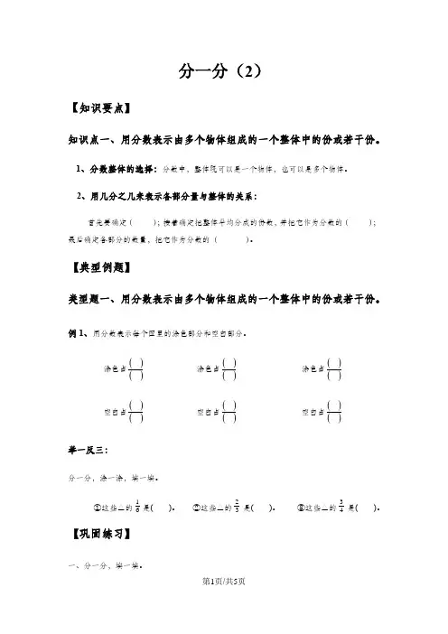 三年级下册数学试题分一分2总结与练习北师大版