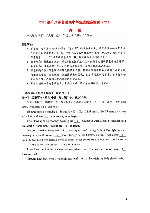 广东省广州市2015年高三英语毕业班综合测试试题（二）（扫描版）