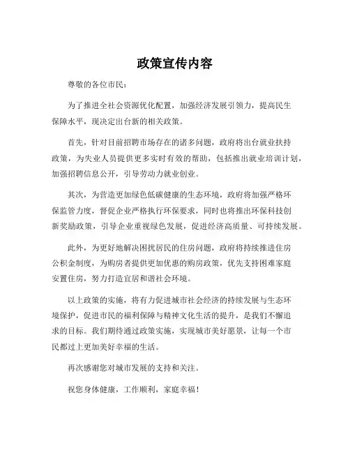 政策宣传内容