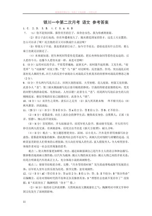 银川一中第二次月考 语文 参考答案
