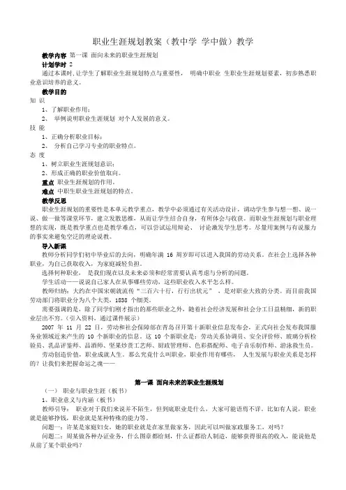 第一课 面向未来的职业生涯规划