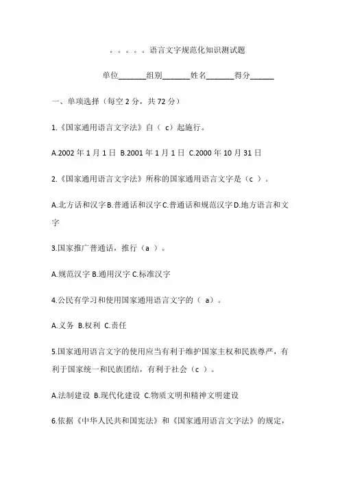 语言文字规范化知识测试题及答案