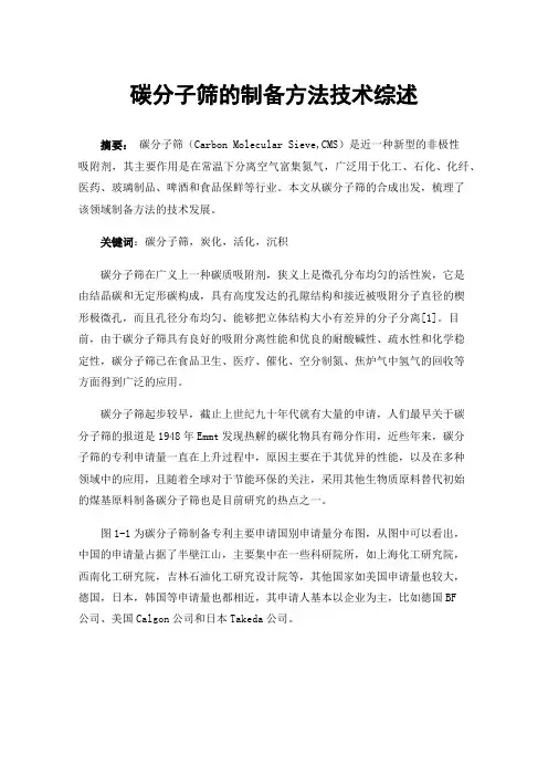碳分子筛的制备方法技术综述