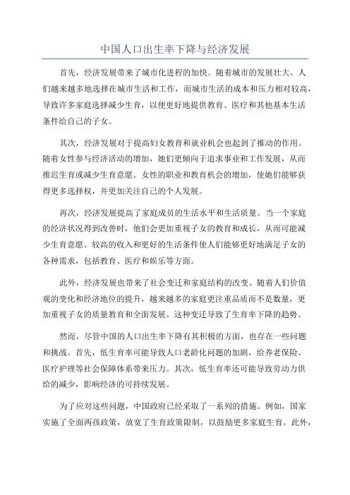 中国人口出生率下降与经济发展