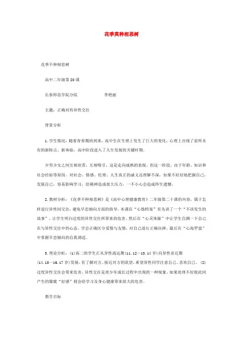 花季莫种相思树