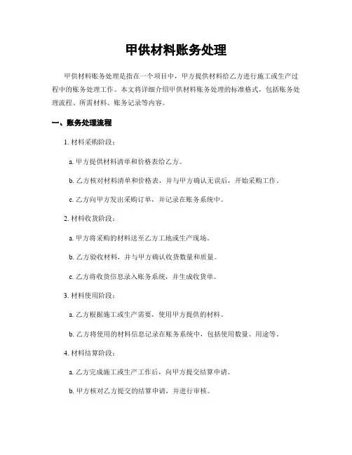 甲供材料账务处理