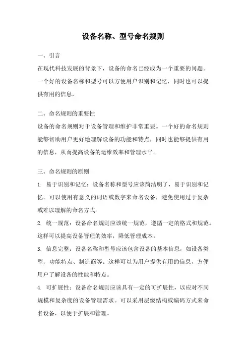 设备名称、型号命名规则