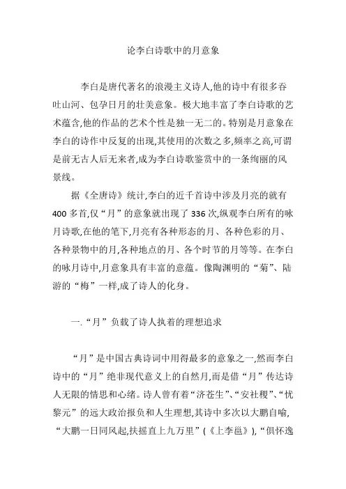 论李白诗歌中的月意象