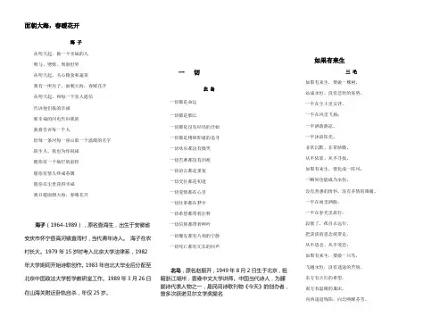 必修一配套优秀现代诗选加经典民谣及中国风歌词