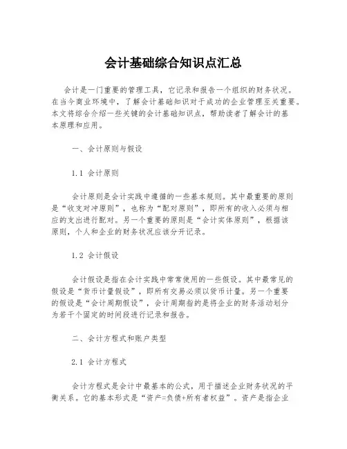 会计基础综合知识点汇总