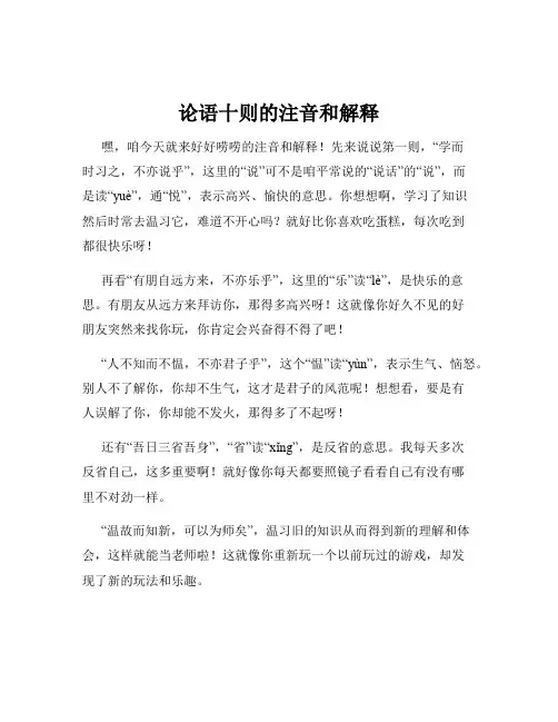 论语十则的注音和解释