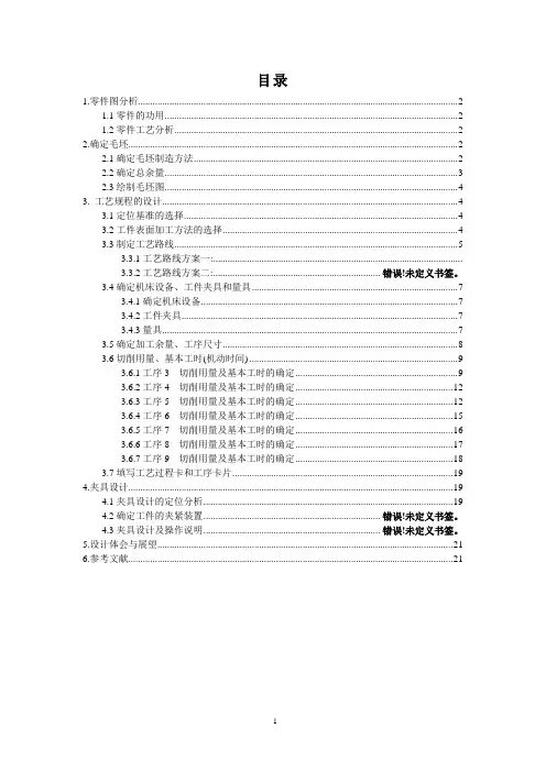 拨叉831005设计说明书
