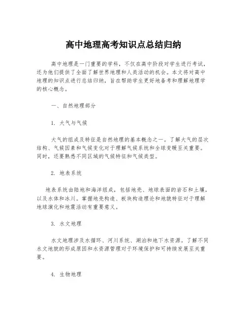 高中地理高考知识点总结归纳