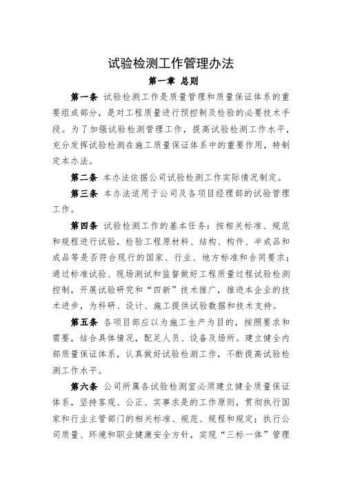 试验检测工作管理办法