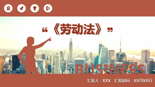 劳动法常识科普教育PPT