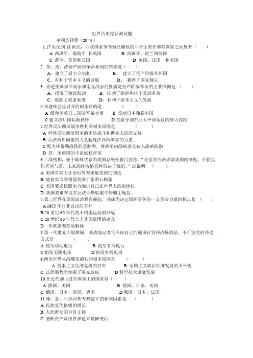 世界历史综合测试题