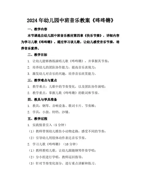 2024年幼儿园中班音乐教案《咚咚锵》