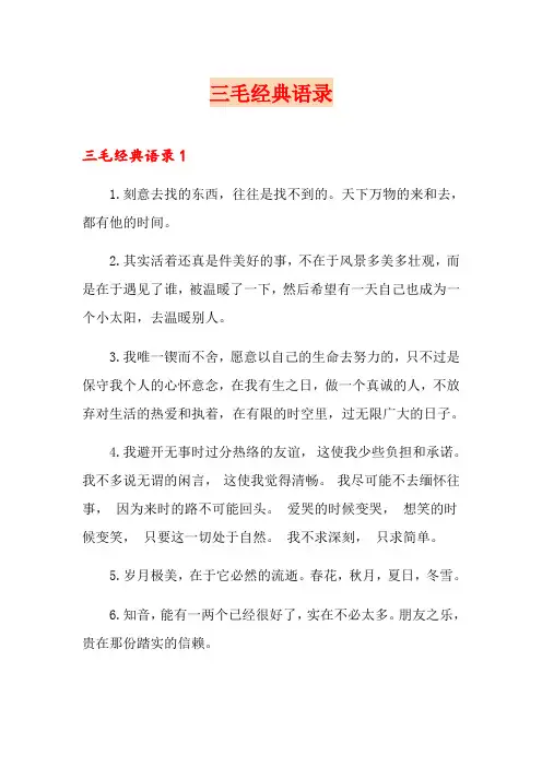 三毛经典语录