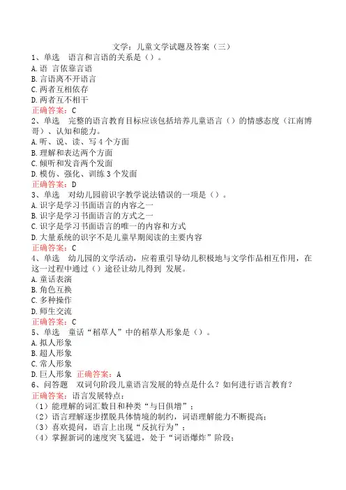 文学：儿童文学试题及答案(三)
