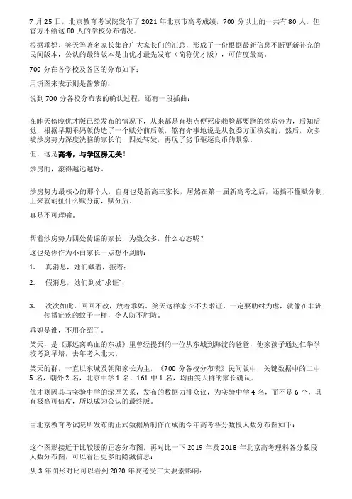 北京高考700分各校分布情况