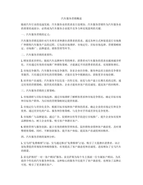 汽车服务营销概述