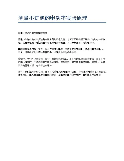 测量小灯泡的电功率实验原理