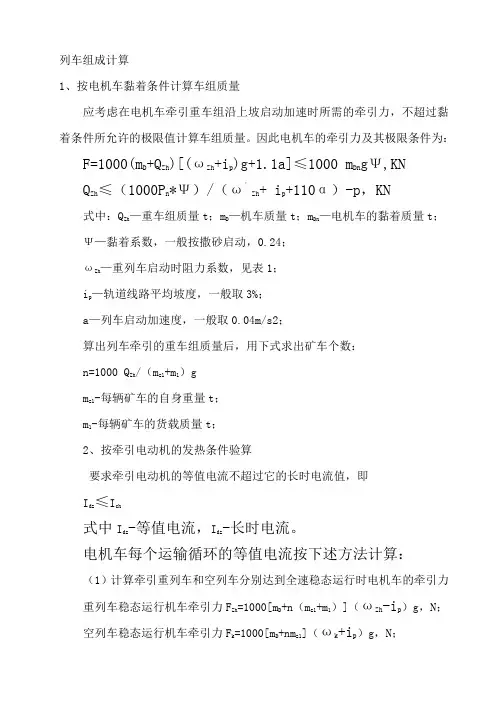 电机车选型计算