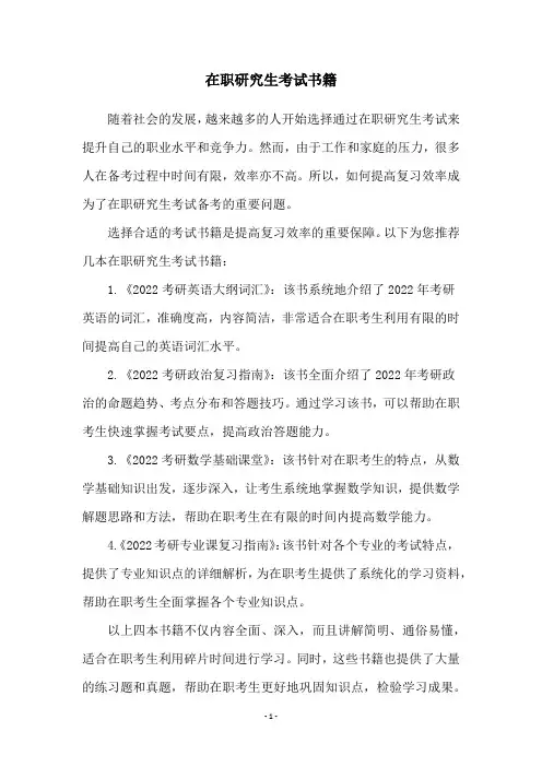 在职研究生考试书籍