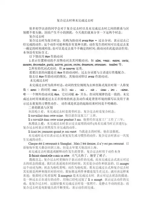 法语郑兰-复合过去时和未完成过去时