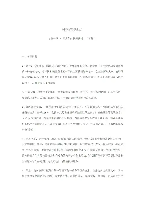 中国新闻事业史
