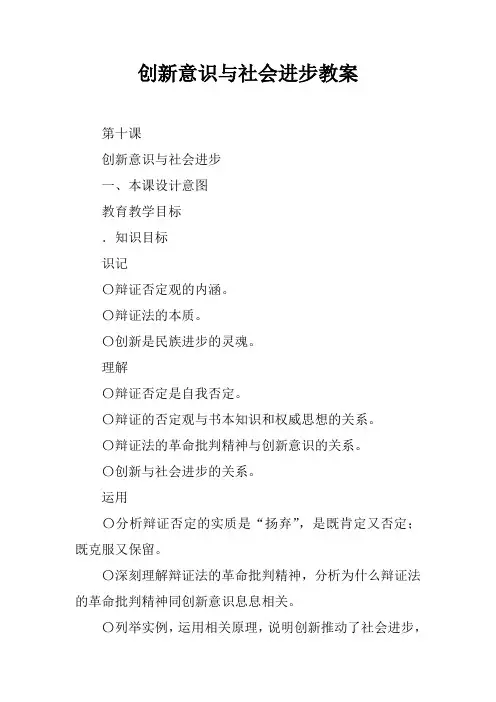 创新意识与社会进步教案