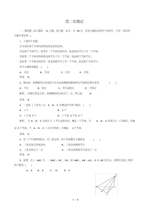 高中数学必修2第二章测试(含答案)